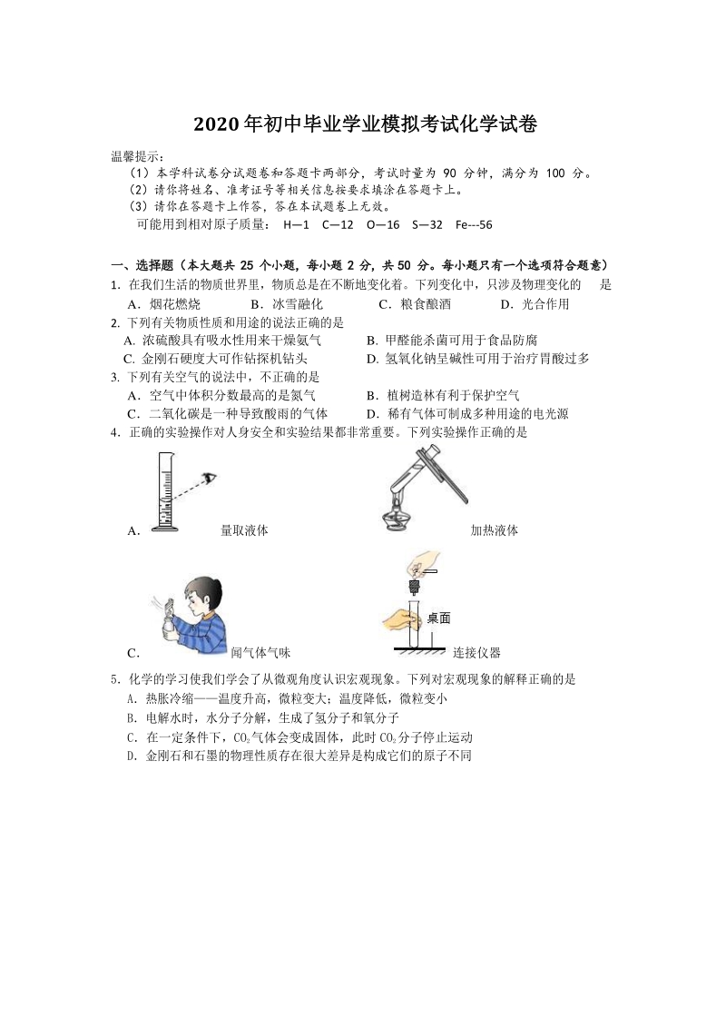 湖南省邵阳市2020年初三学业考试化学模拟试题（含答案）_第1页