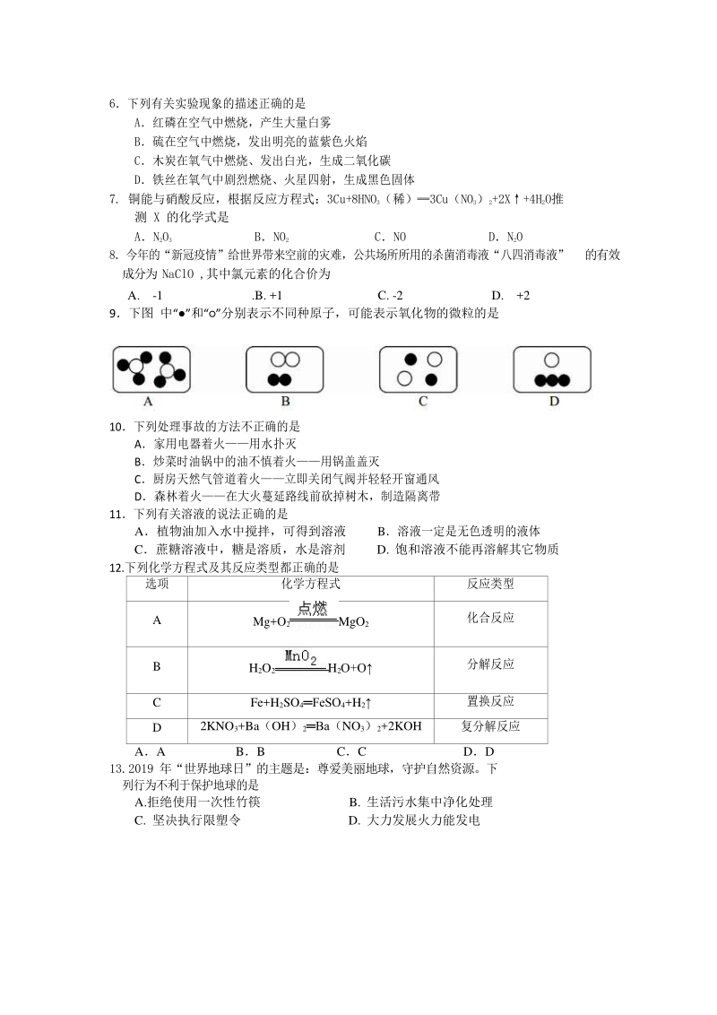 湖南省邵阳市2020年初三学业考试化学模拟试题（含答案）_第2页