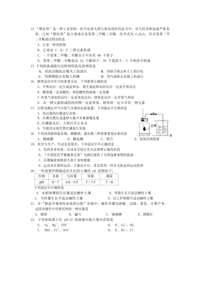 湖南省邵阳市2020年初三学业考试化学模拟试题（含答案）_第3页