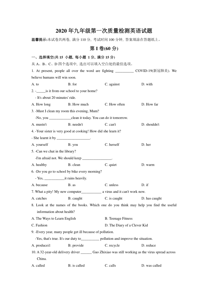 2020年江苏省徐州县区初三第一次质量检测英语试题（含答案）_第1页
