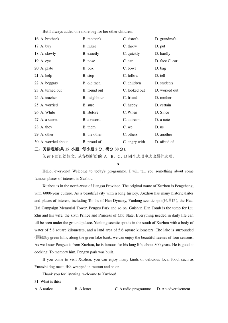 2020年江苏省徐州县区初三第一次质量检测英语试题（含答案）_第3页