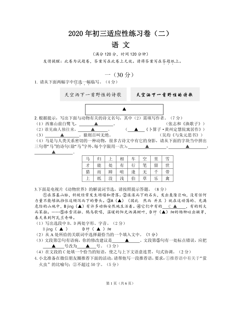 2020年江苏省南京市联合体中考二模语文试卷（含答案）_第1页