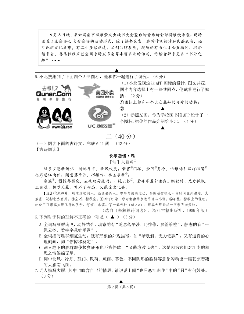 2020年江苏省南京市联合体中考二模语文试卷（含答案）_第2页