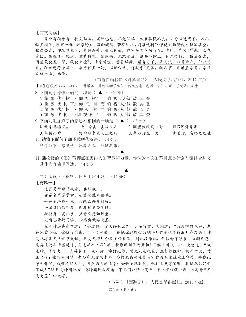 2020年江苏省南京市联合体中考二模语文试卷（含答案）_第3页