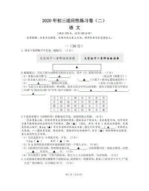 2020年江苏省南京市联合体中考二模语文试卷（含答案）