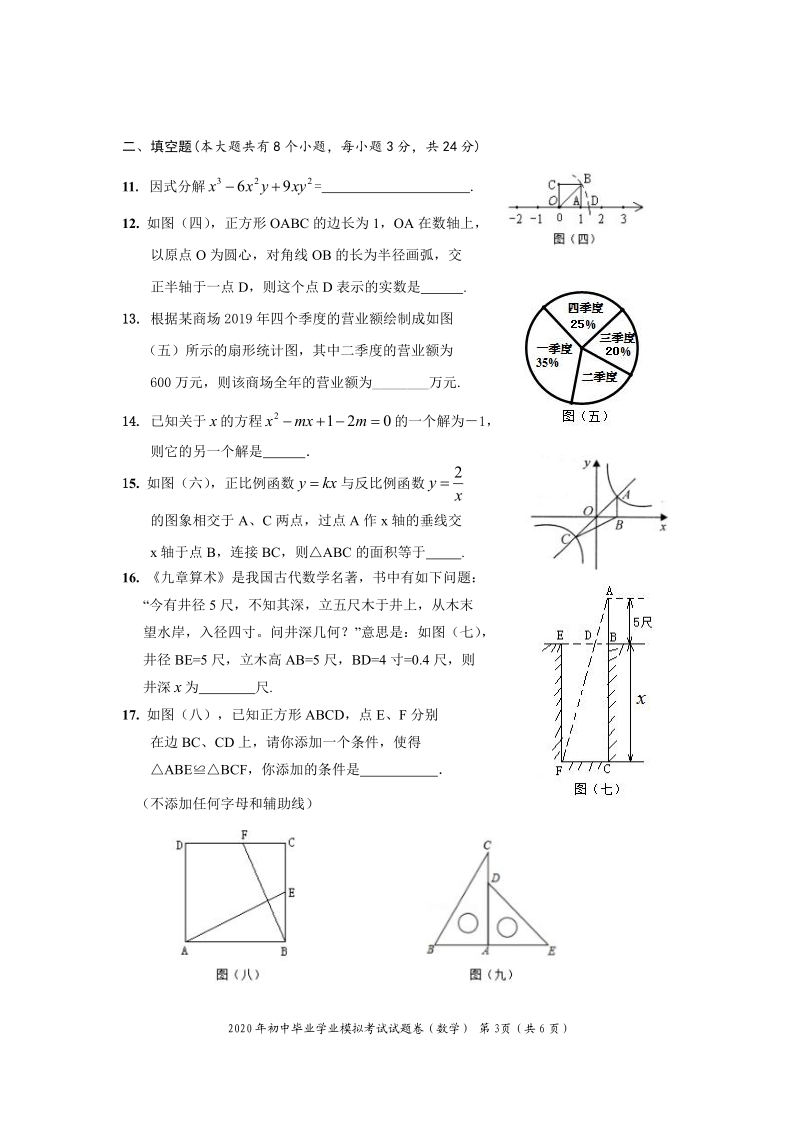 2020年湖南省邵阳市初三学业考试数学模拟试题（含答案）_第3页