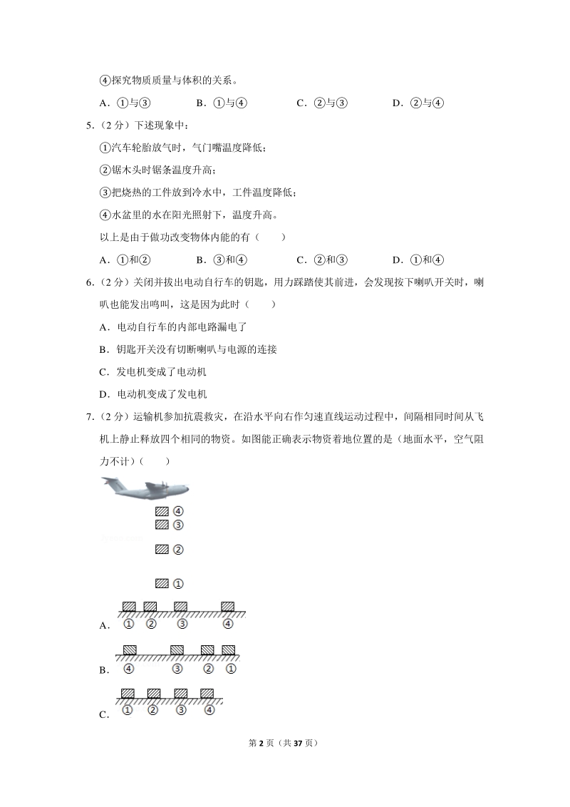 2019-2020学年江苏省无锡市宜兴外国语学校九年级（下）第一次月考物理试卷（3月份）含详细解答_第2页