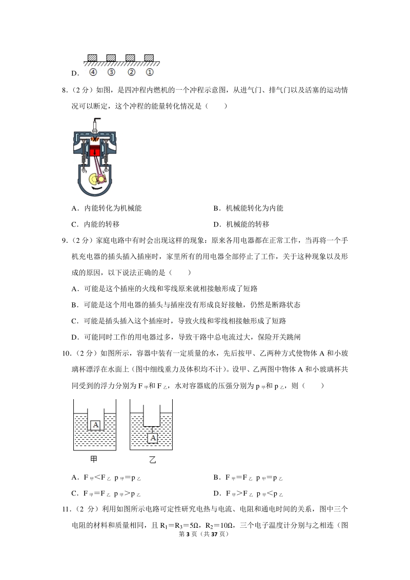 2019-2020学年江苏省无锡市宜兴外国语学校九年级（下）第一次月考物理试卷（3月份）含详细解答_第3页