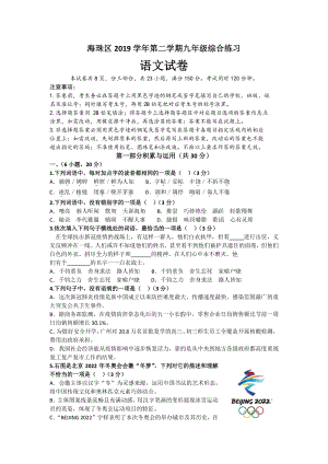 广东省广州市海珠区2020年中考语文一模试卷（含答案）