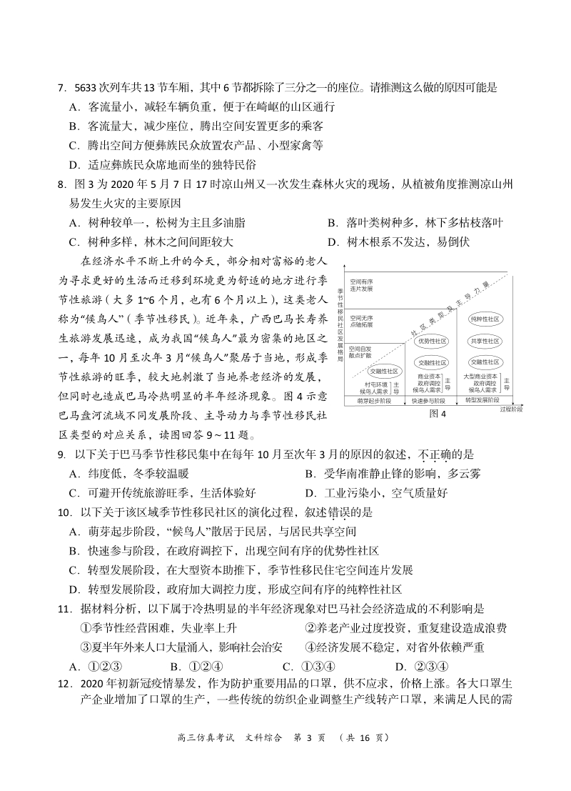 湖南省怀化市中小学课程改革教育2020年高三仿真考试文综试题（含答案）_第3页