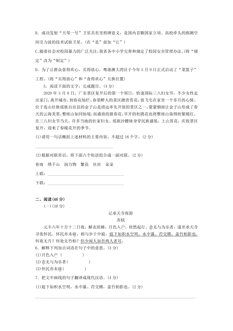 2020年广东省初三学业水平考试模拟语文试卷（三）含答案_第2页