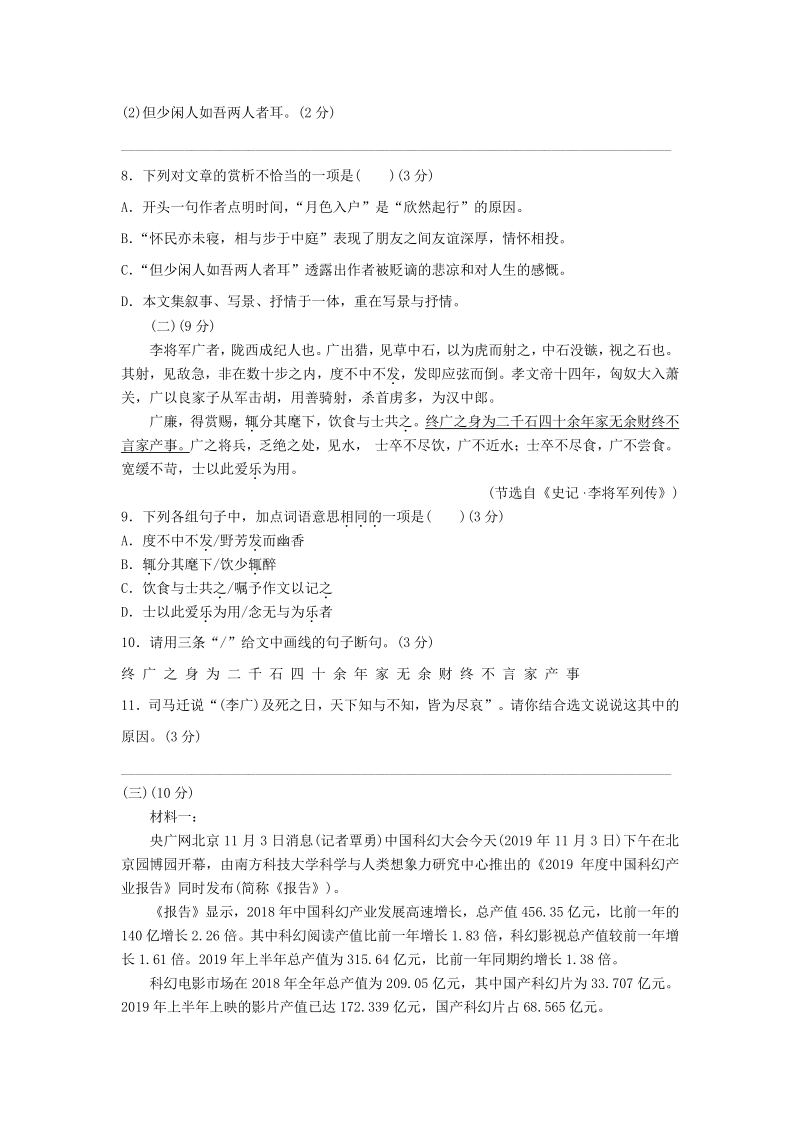 2020年广东省初三学业水平考试模拟语文试卷（三）含答案_第3页