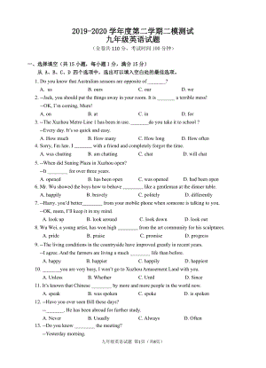 2020年江苏省徐州市中考二模英语试题（含答案）