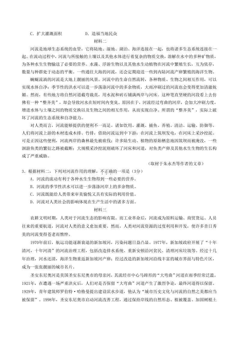 北京市西城区2020届高三6月模拟测试语文试卷（解析版）_第2页