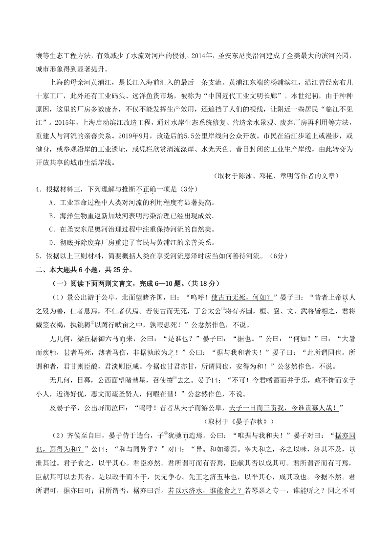 北京市西城区2020届高三6月模拟测试语文试卷（解析版）_第3页