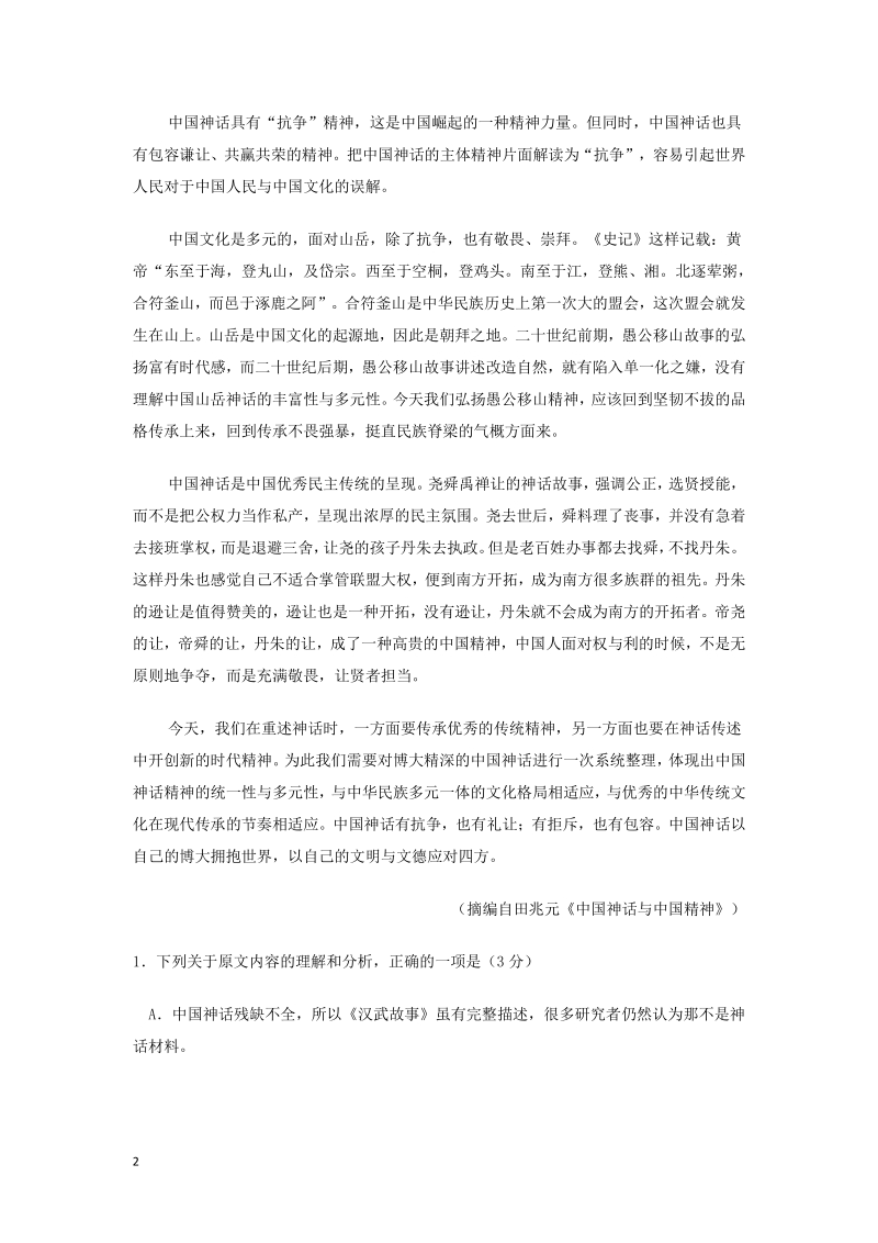 广东省惠州市2020届高三6月模拟考试语文试卷（解析版）_第2页