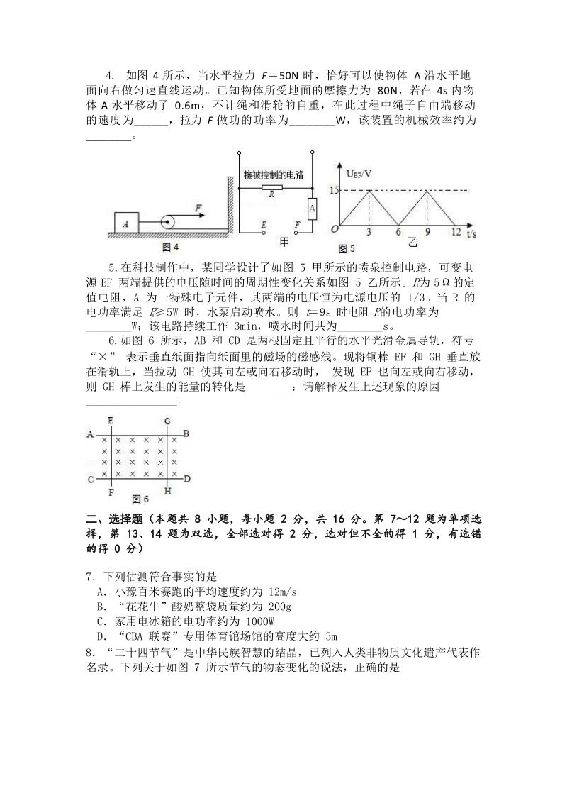 2020年河南省灵宝市普通高中招生考试物理预测卷（一）含答案_第2页