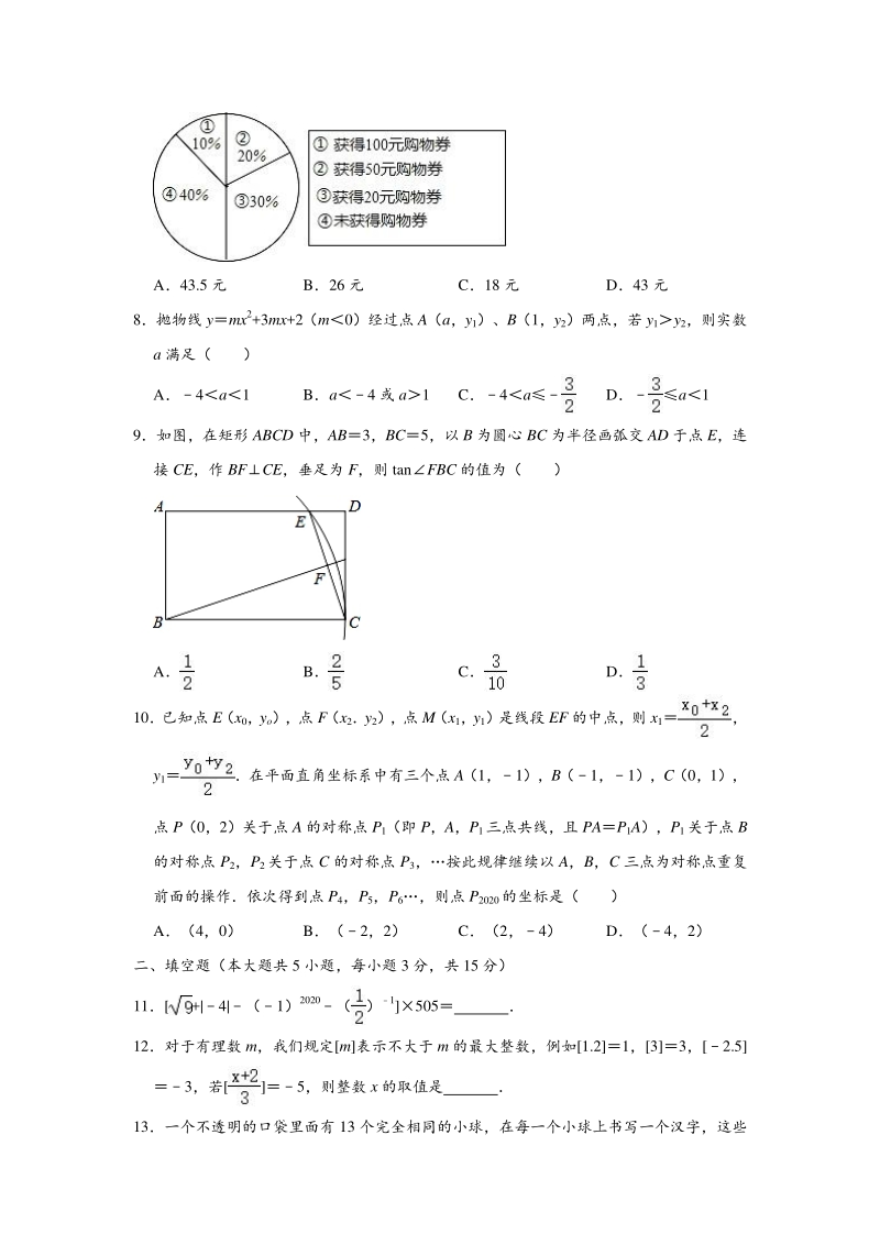 河南省百校联盟2020年中考数学一模试卷（含答案解析）_第2页