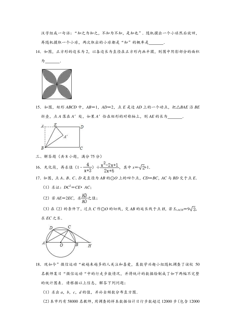 河南省百校联盟2020年中考数学一模试卷（含答案解析）_第3页