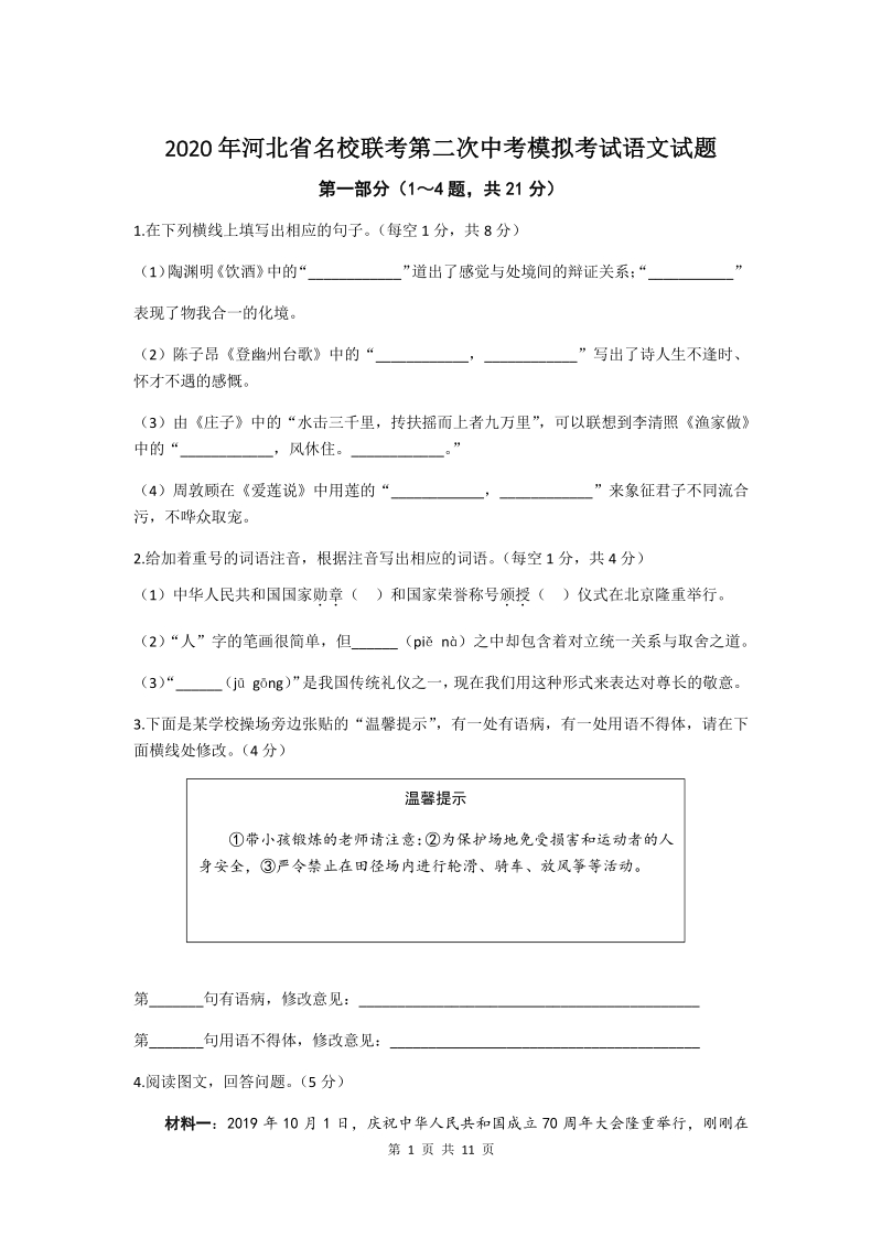 2020年河北省沧州青县中考第二次模拟考试语文试题（含答案）_第1页