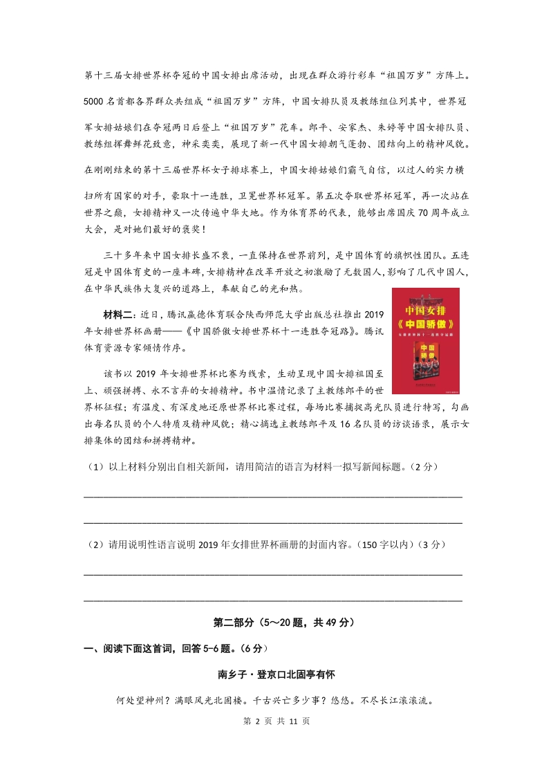 2020年河北省沧州青县中考第二次模拟考试语文试题（含答案）_第2页
