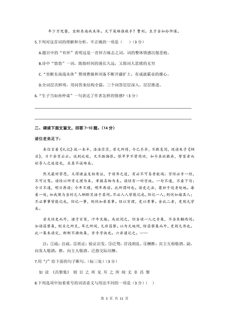 2020年河北省沧州青县中考第二次模拟考试语文试题（含答案）_第3页
