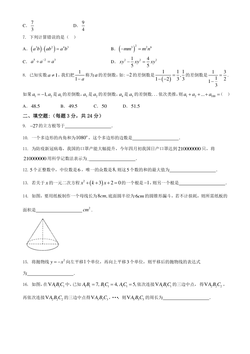 2020届湖南省常德市中考数学模拟试题（二）含答案_第2页