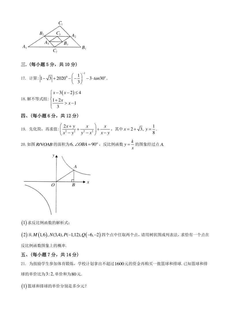 2020届湖南省常德市中考数学模拟试题（二）含答案_第3页