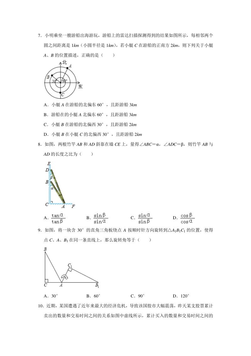 2020年浙江省金华市中考数学适应性训练试卷（含答案解析）_第2页