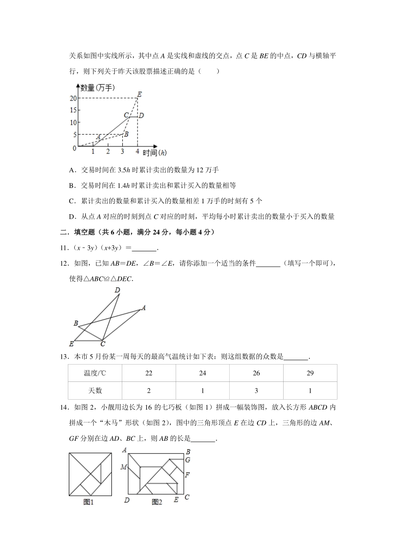 2020年浙江省金华市中考数学适应性训练试卷（含答案解析）_第3页