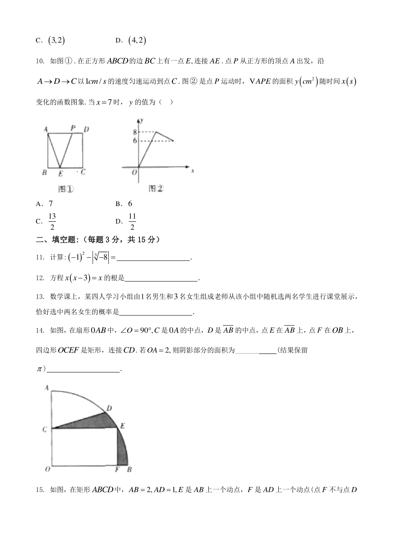 河南省普通高中招生考试天一大联考2020年中考数学模拟试卷（二）含答案_第3页