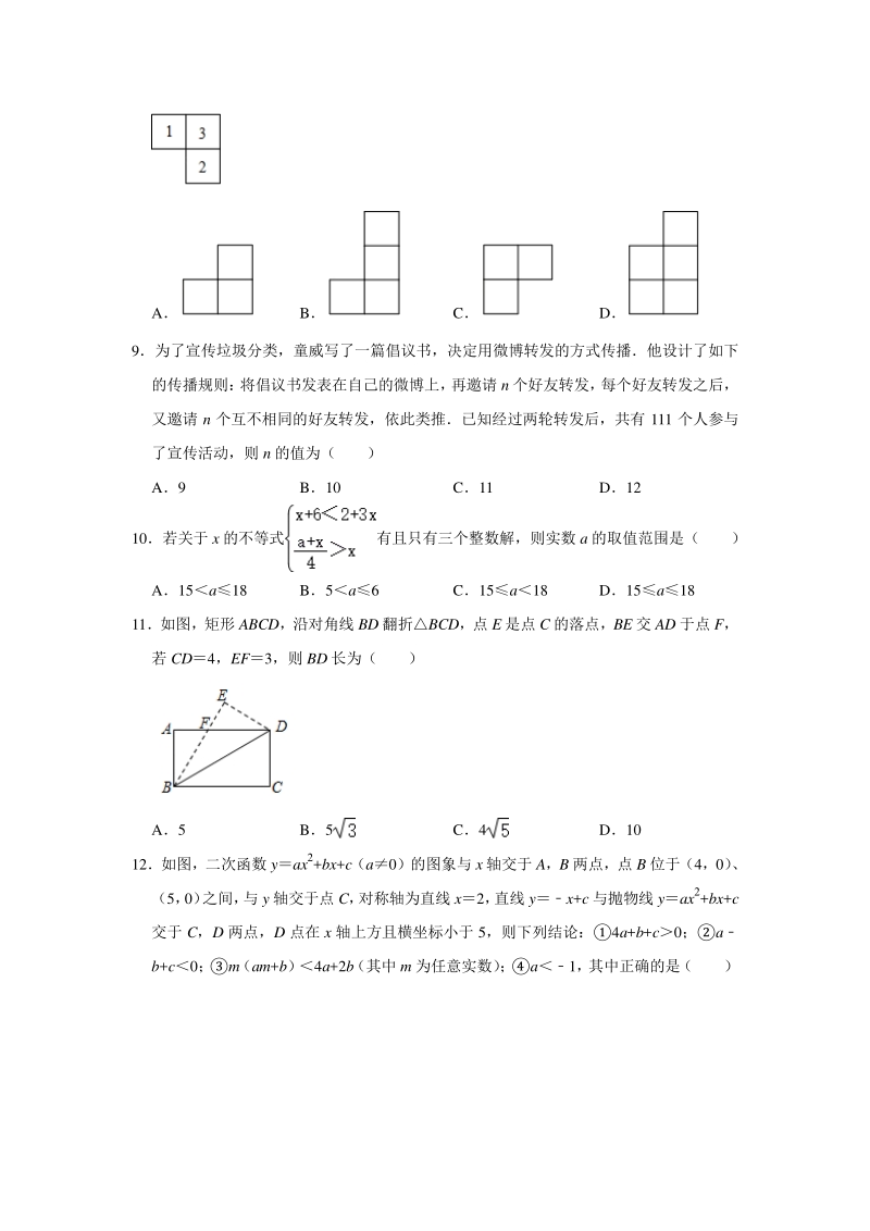 湖北省恩施州2020年中考数学适应性训练试卷（含答案解析）_第2页