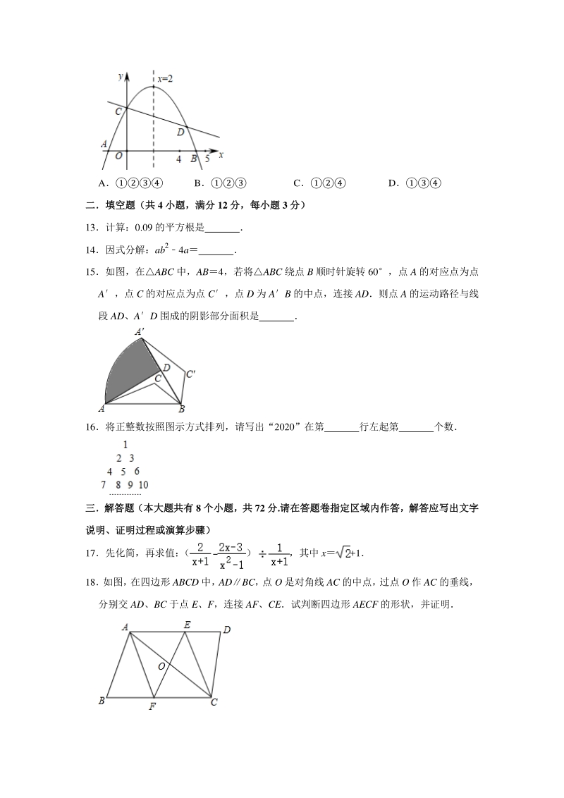 湖北省恩施州2020年中考数学适应性训练试卷（含答案解析）_第3页