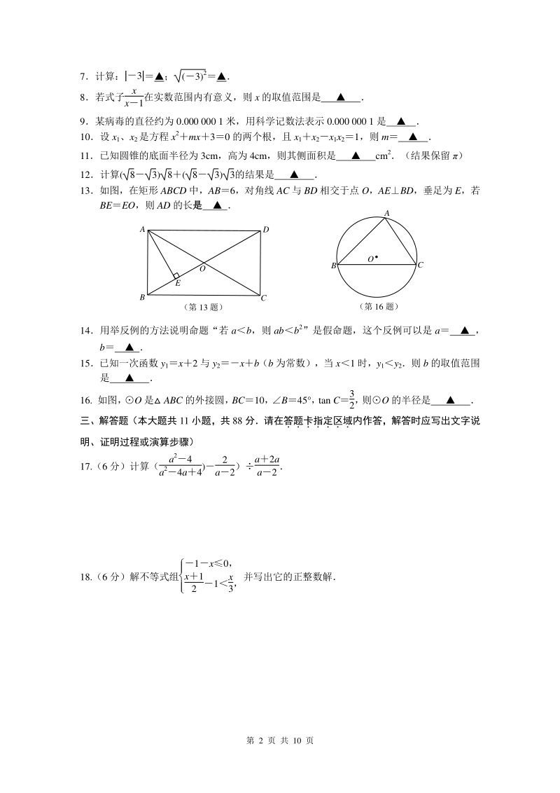 2020年江苏省南京市联合体中考数学二模试卷（含答案）_第2页