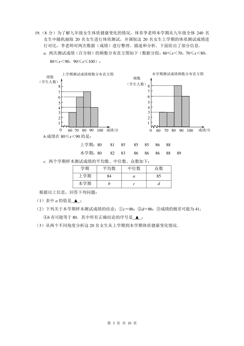 2020年江苏省南京市联合体中考数学二模试卷（含答案）_第3页