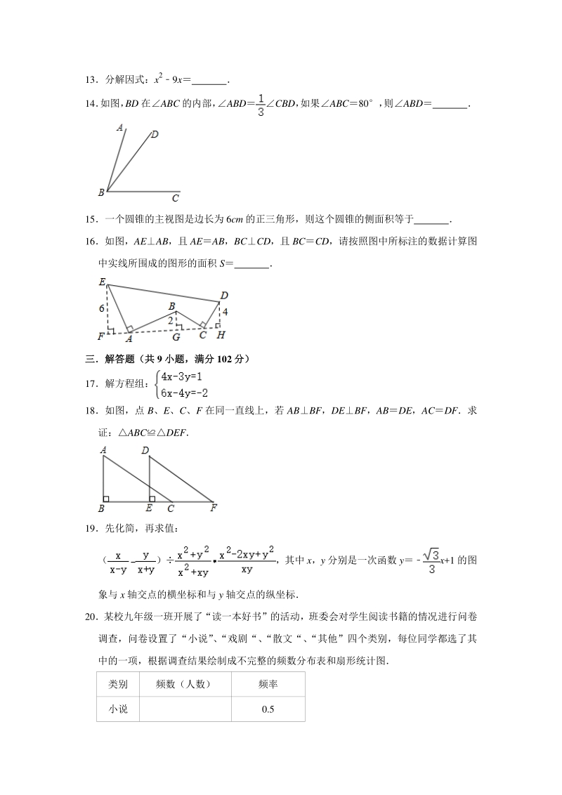 2020年广东省广州市中考数学适应性训练试卷（含答案）_第3页