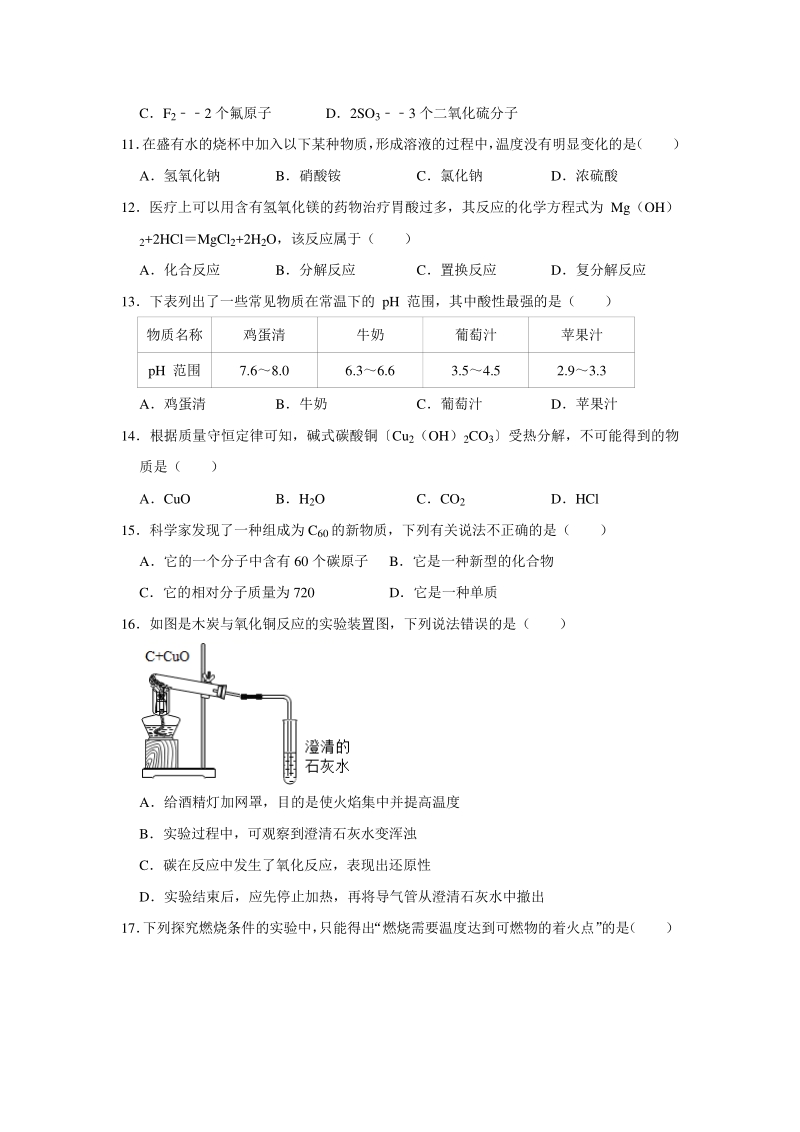 河北省保定市雄县2020年中考化学一模试卷（含答案解析）_第2页
