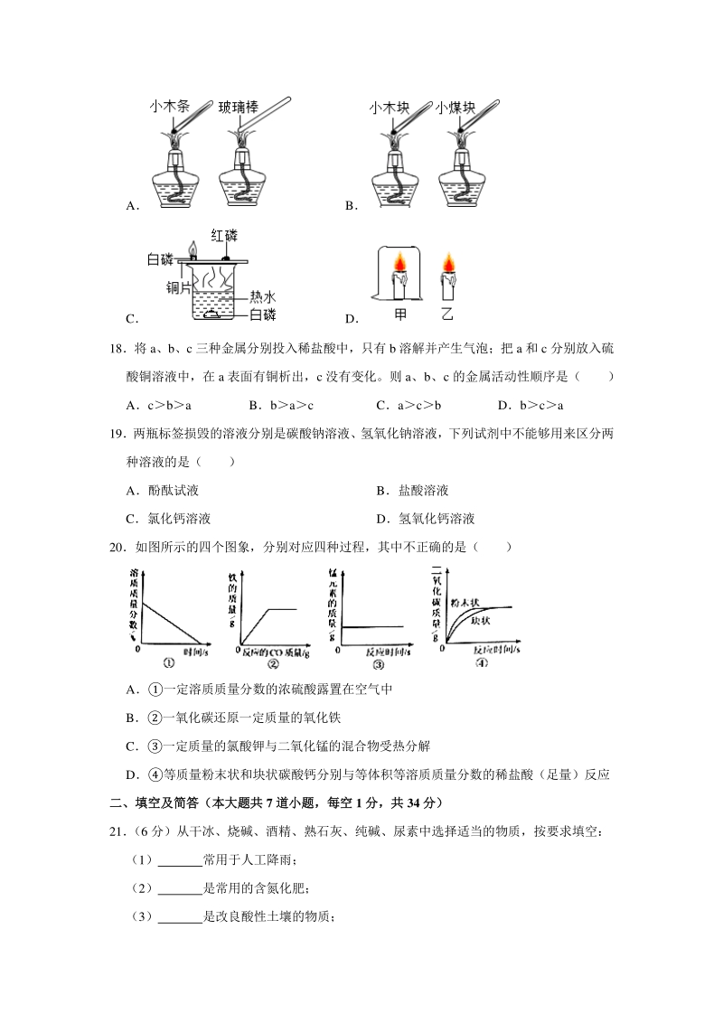 河北省保定市雄县2020年中考化学一模试卷（含答案解析）_第3页