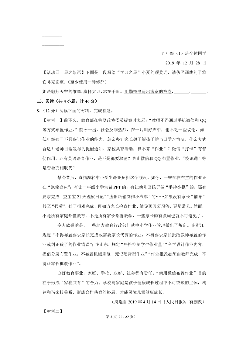 2020年陕西省西安市长安区中考第一次模拟考试语文试题（含答案解析）_第3页