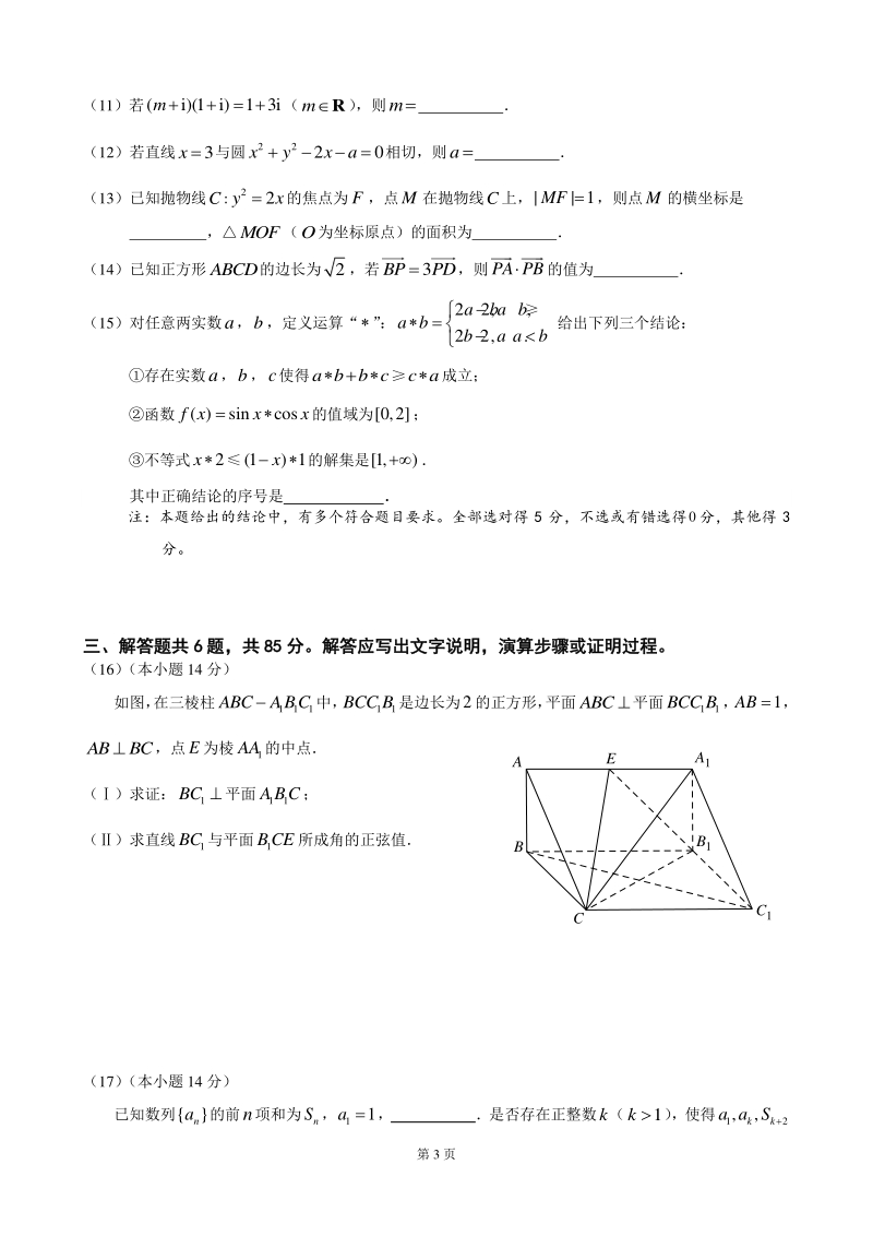 2020年北京市房山区高三二模数学试卷（含答案）_第3页