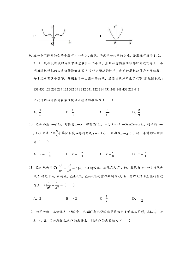 2020届江西省九江市高三第三次模拟考试数学试题（文科）含答案解析_第3页
