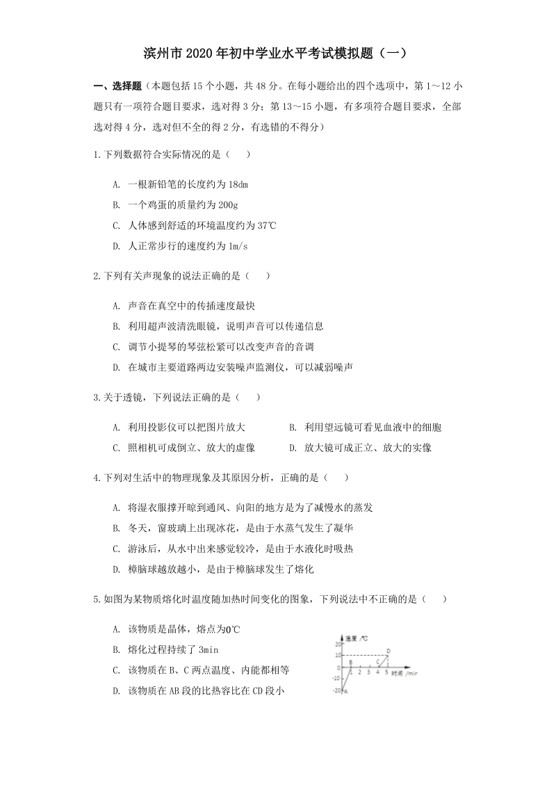 2020年山东省滨州市初三学业水平考试模拟物理试题（一）含答案_第1页