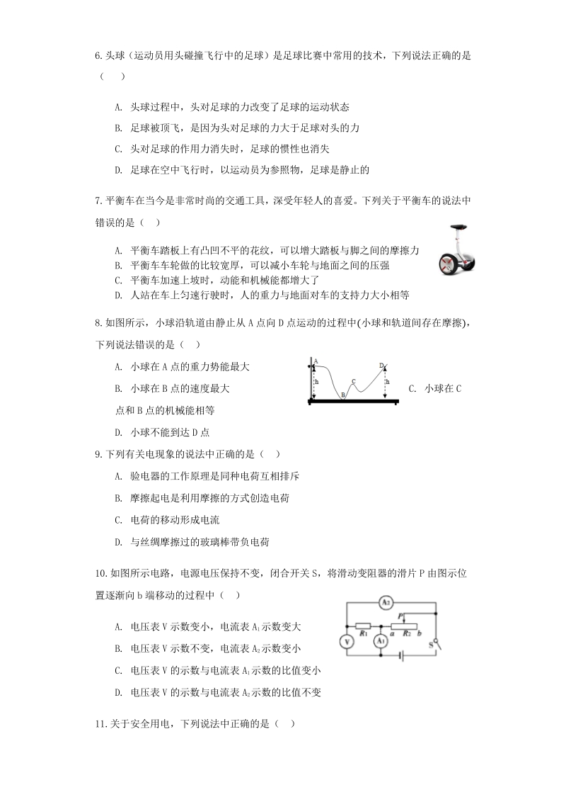 2020年山东省滨州市初三学业水平考试模拟物理试题（一）含答案_第2页