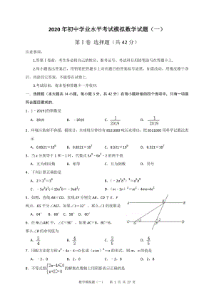 2020届山东省临沂市蒙阴县初三学业模拟数学试题（一）含答案
