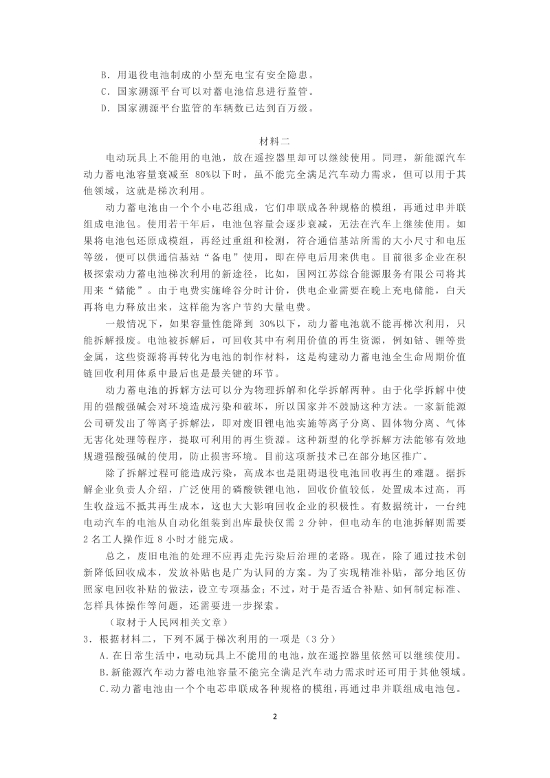 2020年北京市房山区高三二模语文试卷（含答案）_第2页