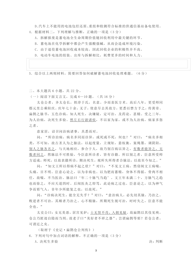 2020年北京市房山区高三二模语文试卷（含答案）_第3页