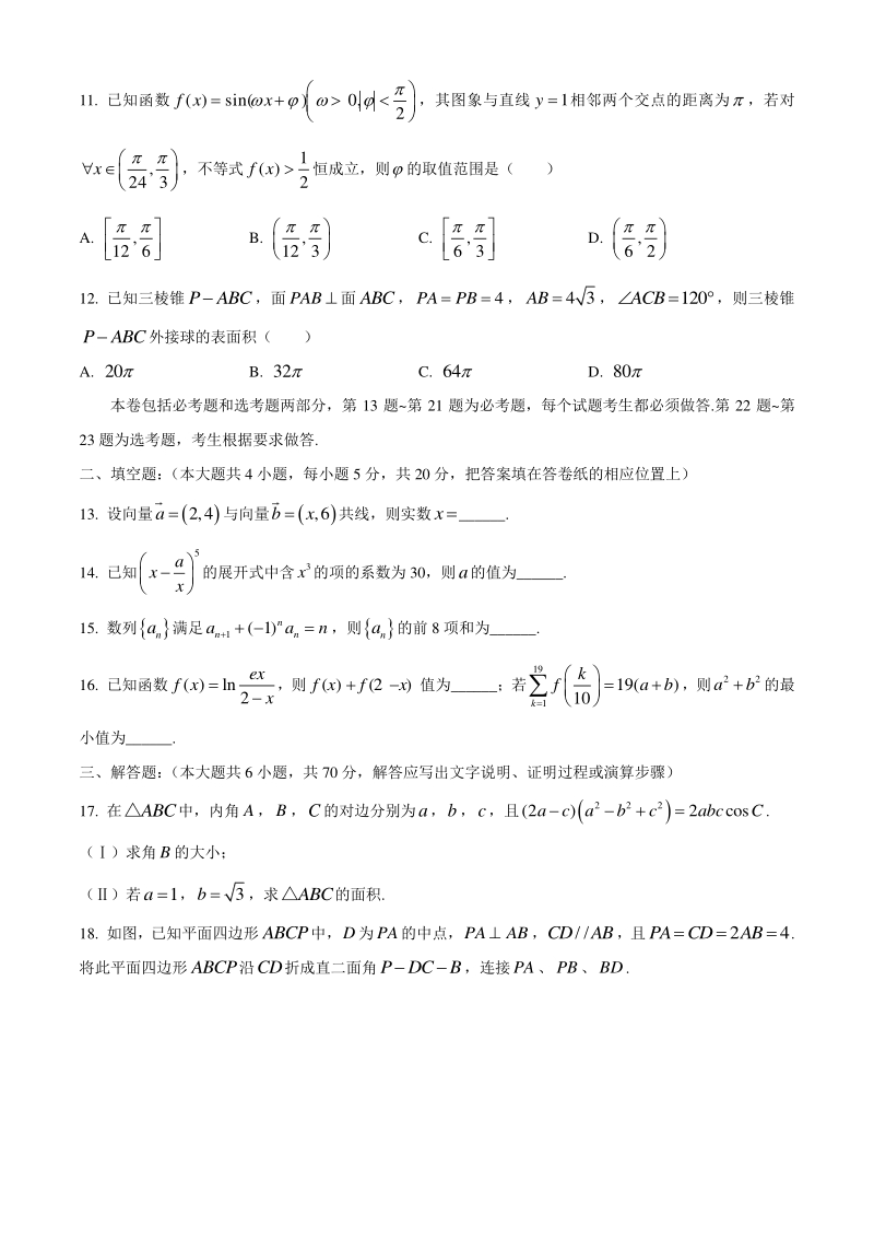 辽宁省大连市2020届高三第二次模拟考试数学试卷（理科）含答案_第3页