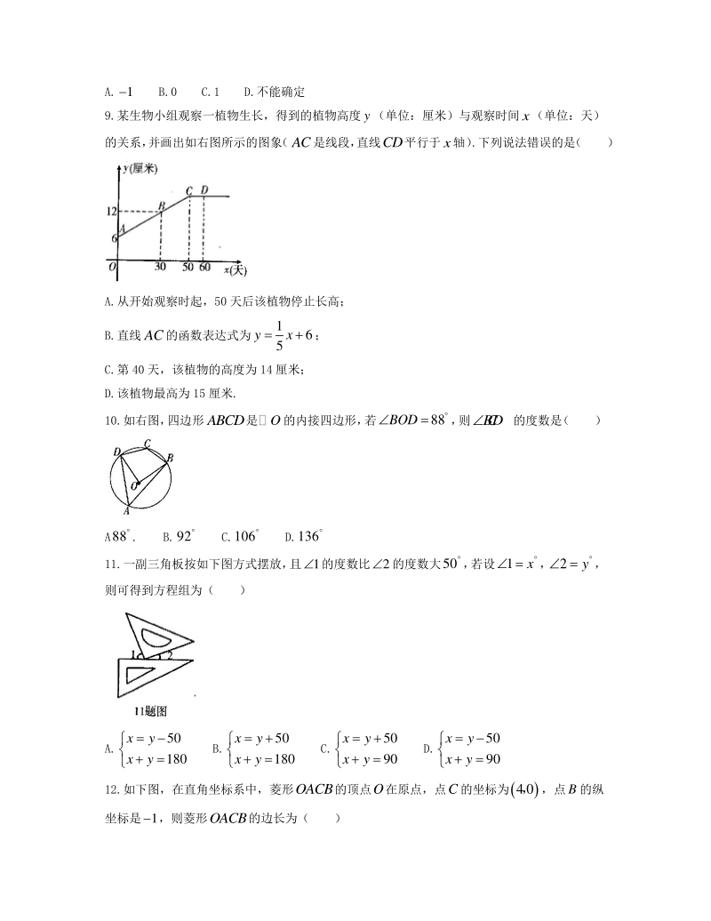 2020年河北省蠡县中考模拟考试数学试卷（含答案）_第2页