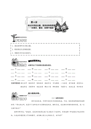小学三年级语文阅读理解培优讲义6（教师版）