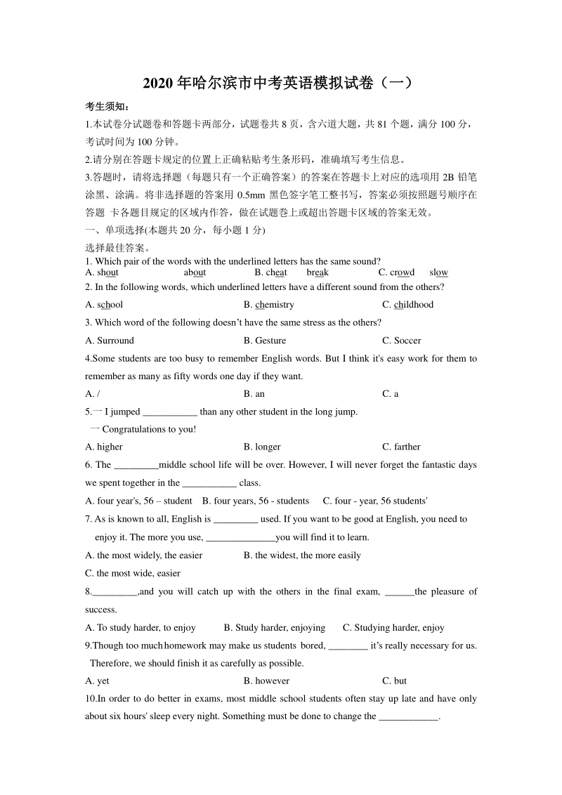 黑龙江省哈尔滨市2020年中考英语模拟试卷（一）含答案_第1页